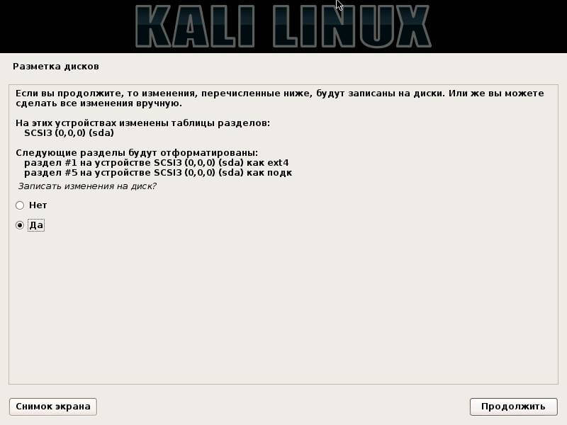 Как установить Kali Linux-16