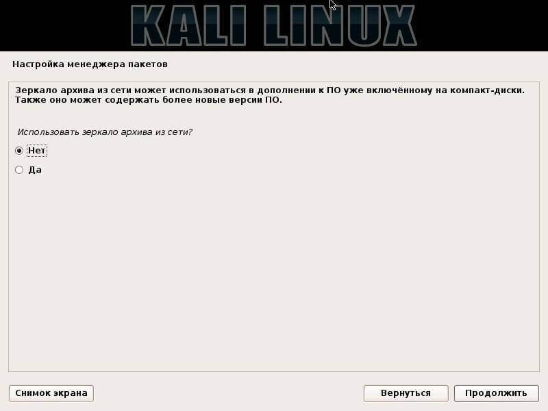 Как установить Kali Linux-18