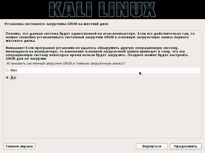 Как установить Kali Linux-19