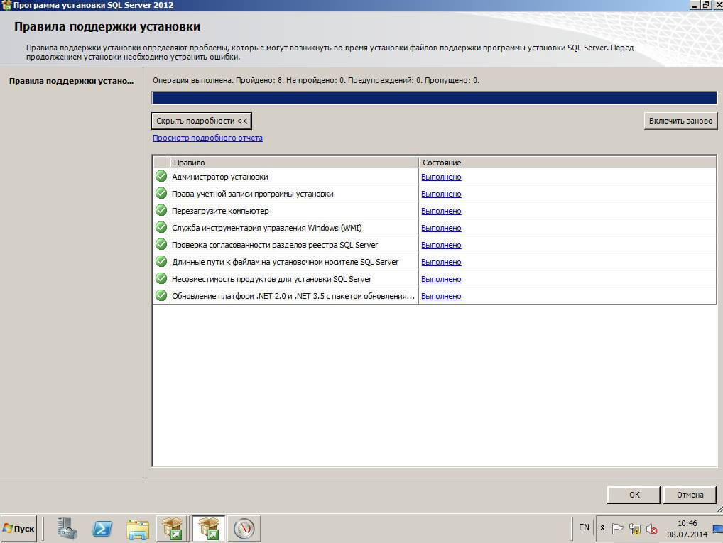Как установить (System Center 2012 R2 Operations Manager 2012R2) SCOM 2012R2 в windows server 2008R2-2 часть подготовка- Установка MS SQL Server 2012R2-03