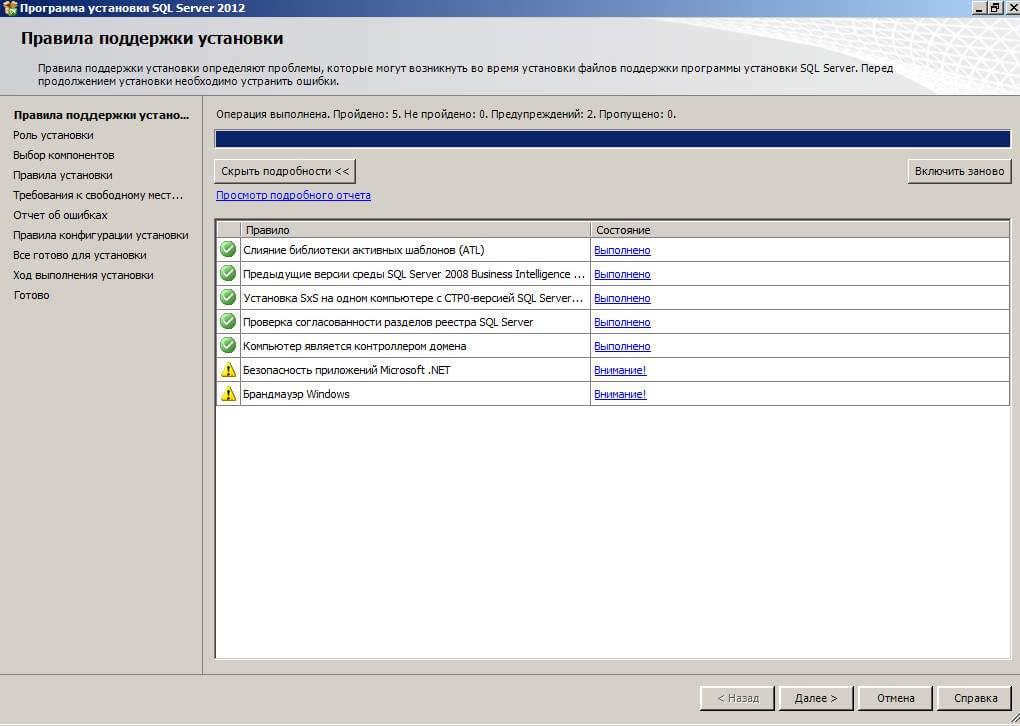 Как установить (System Center 2012 R2 Operations Manager 2012R2) SCOM 2012R2 в windows server 2008R2-2 часть подготовка- Установка MS SQL Server 2012R2-06
