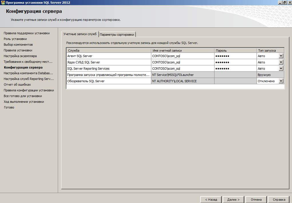 Как установить System Center 2012 R2 Operations Manager 2012R2 (SCOM 2012R2) в windows server 2008R2-2 часть подготовка- Установка MS SQL Server 2012R2-12