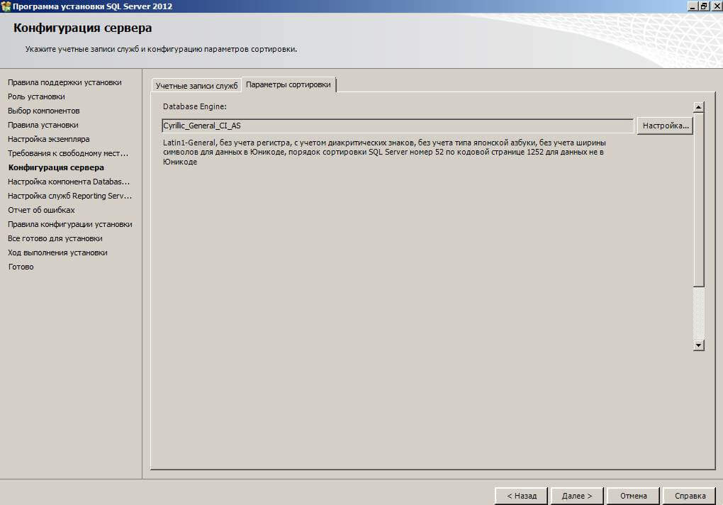 Как установить System Center 2012 R2 Operations Manager 2012R2 (SCOM 2012R2) в windows server 2008R2-2 часть подготовка- Установка MS SQL Server 2012R2-13