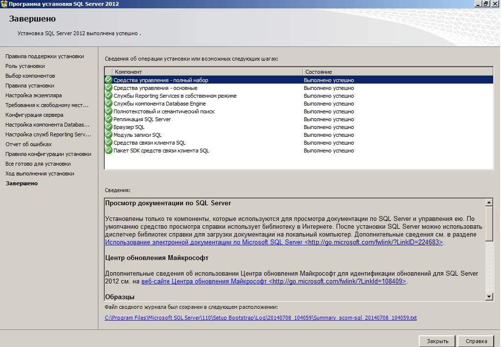 Как установить System Center 2012 R2 Operations Manager 2012R2 (SCOM 2012R2) в windows server 2008R2-2 часть подготовка- Установка MS SQL Server 2012R2-20