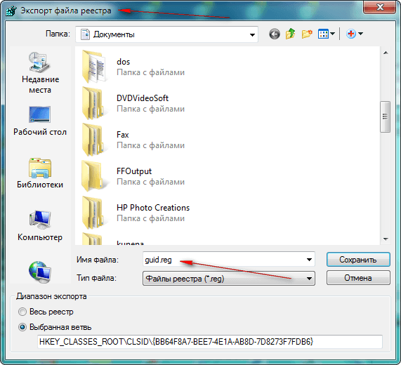 Как узнать из реестра GUID приложения в Windows -03