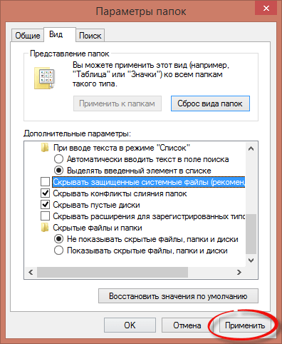 Как включить отображение системных файлов в Windows-06