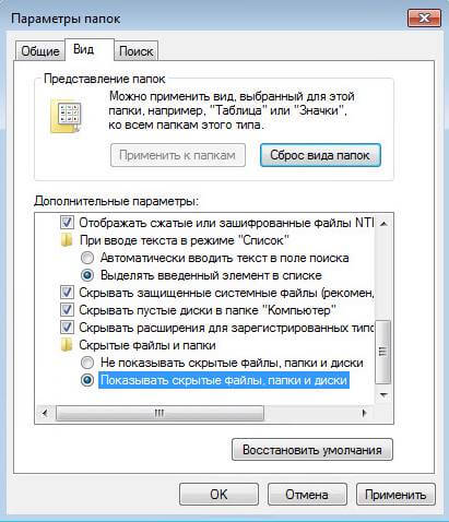 Как включить отображение скрытых файлов в Windows 7-07