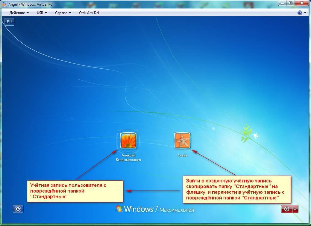 Как восстановить папку «Стандартные» в Windows 7-04