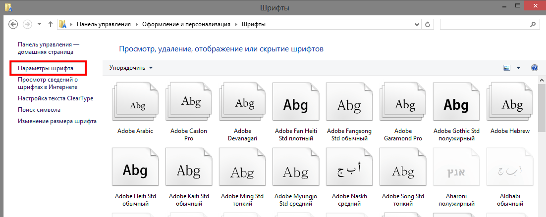 Как изменять шрифт на компьютере