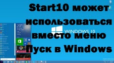 Пуск в Windows 10