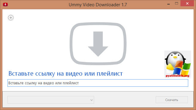 Утилита UmmyVideoDownloader-1