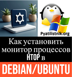Htop в ubuntu