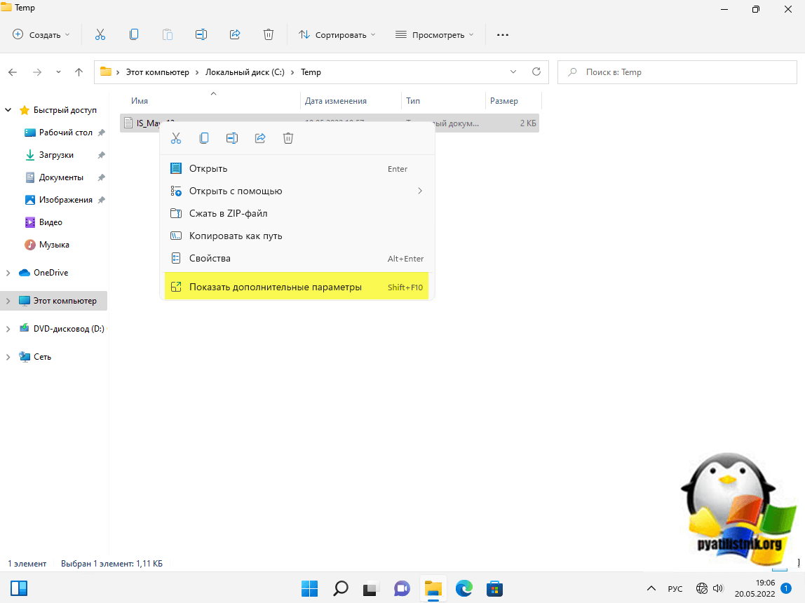 Показать дополнительные параметры Windows 11