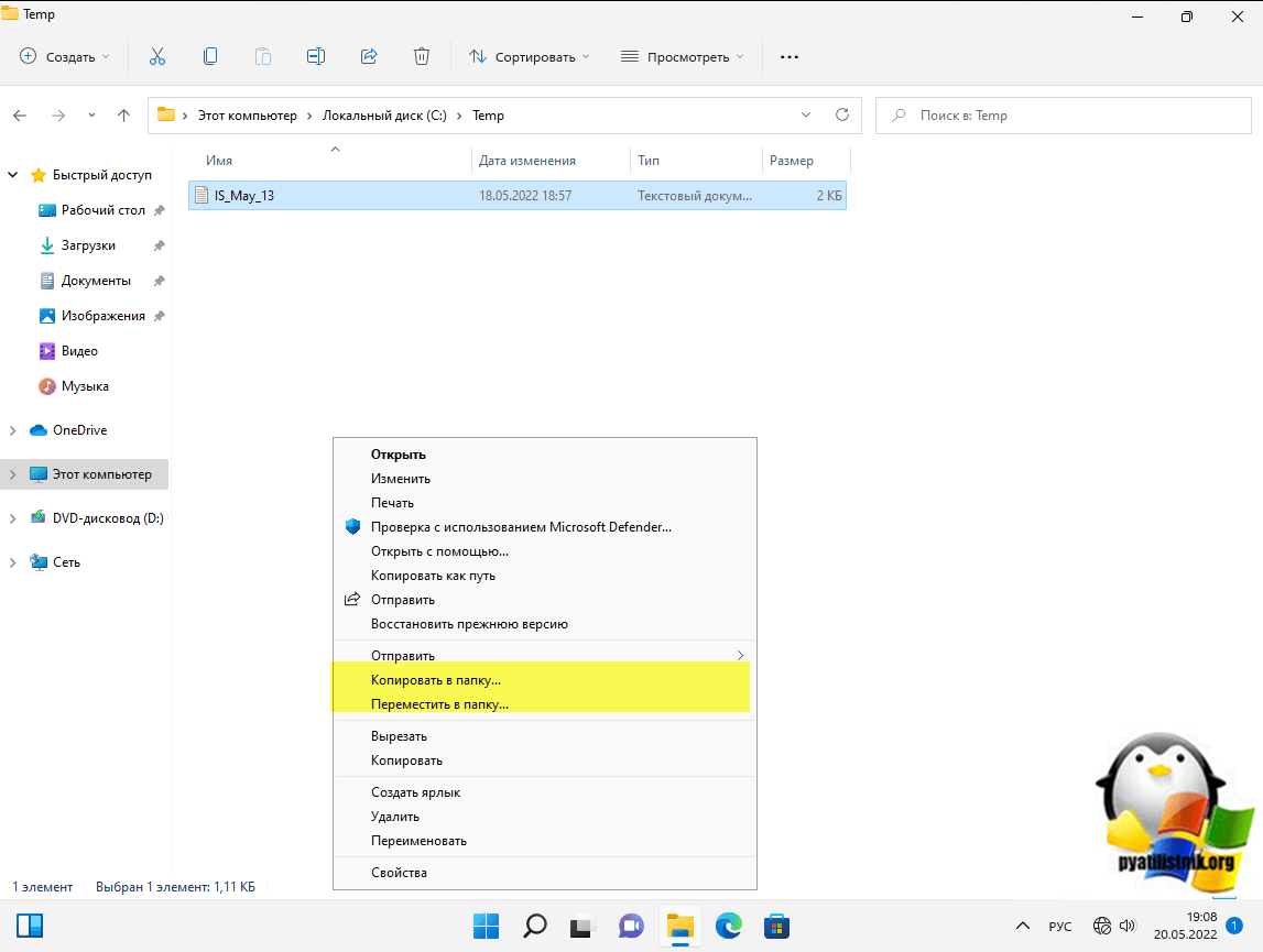 Контекстное меню Windows 11 с дополнительными пунктами