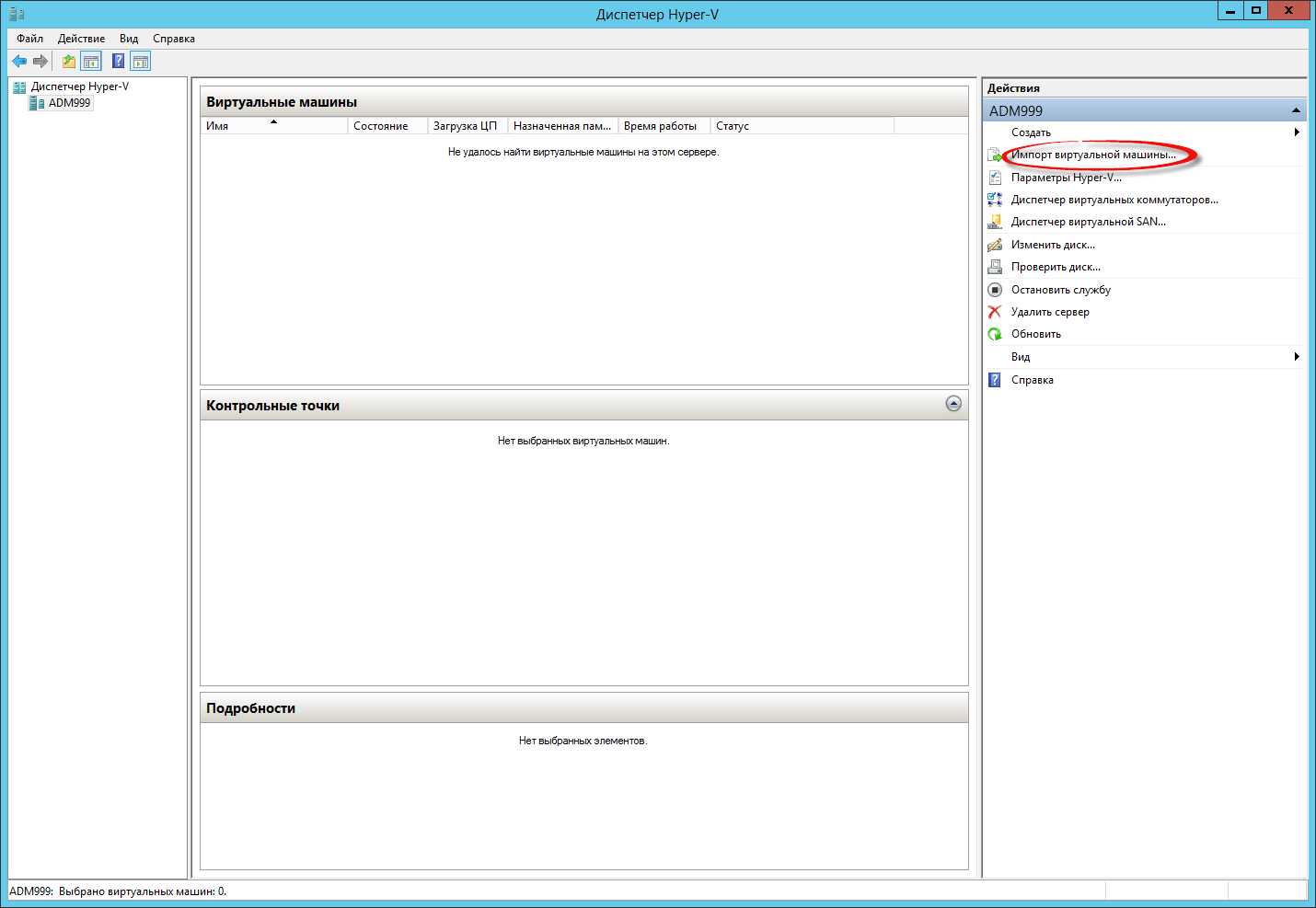 Как импортировать виртуальную машину в Hyper-V 3.0 в Windows Server 2012R2  | Настройка серверов windows и linux