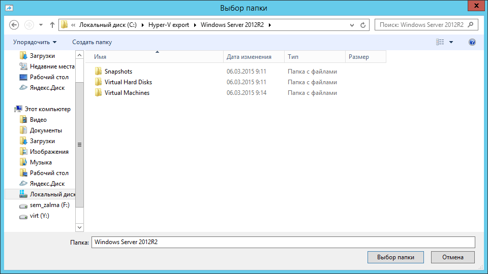 Как импортировать виртуальную машину в Hyper-V 3.0 в Windows Server 2012R2-04