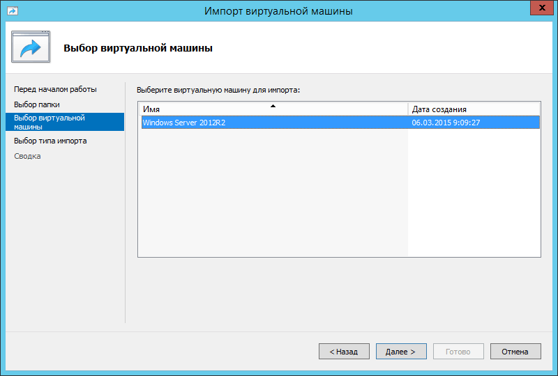 Как импортировать виртуальную машину в Hyper-V 3.0 в Windows Server 2012R2-06