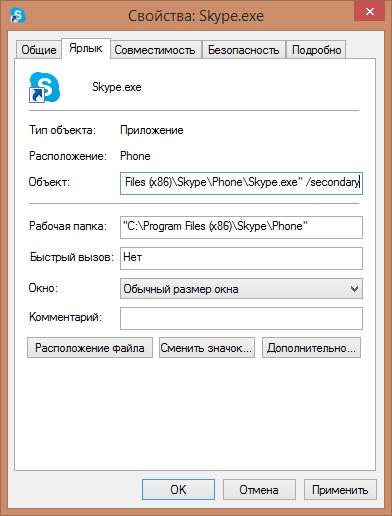 Как использовать два аккаунта Skype на одном компьютере-06