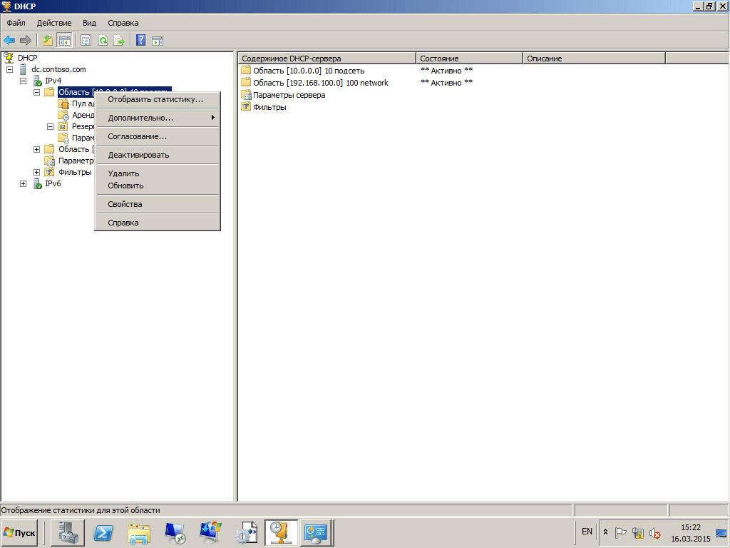 Как изменить время аренды ip адреса в DHCP в Windows Server 2008R2-01