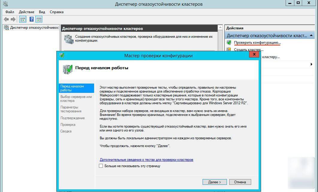 Как настроить отказоустойчивый кластер Hyper-V в Windows Server 2012 R2-10