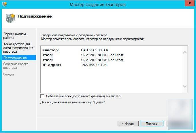 Как настроить отказоустойчивый кластер Hyper-V в Windows Server 2012 R2-16Как настроить отказоустойчивый кластер Hyper-V в Windows Server 2012 R2-16
