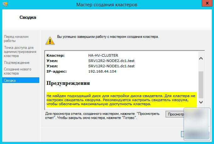 Как настроить отказоустойчивый кластер Hyper-V в Windows Server 2012 R2-17