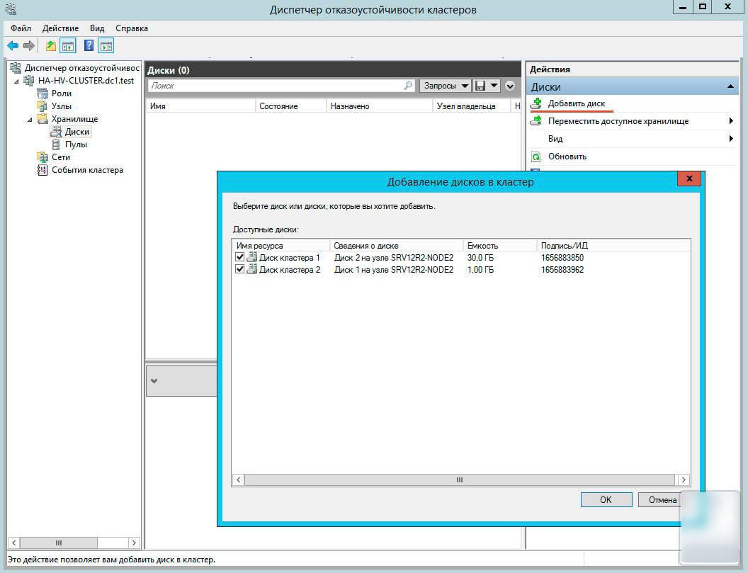 Как настроить отказоустойчивый кластер Hyper-V в Windows Server 2012 R2-18