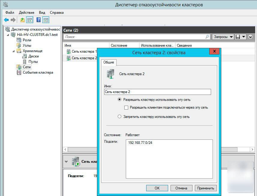 Как настроить отказоустойчивый кластер Hyper-V в Windows Server 2012 R2-23
