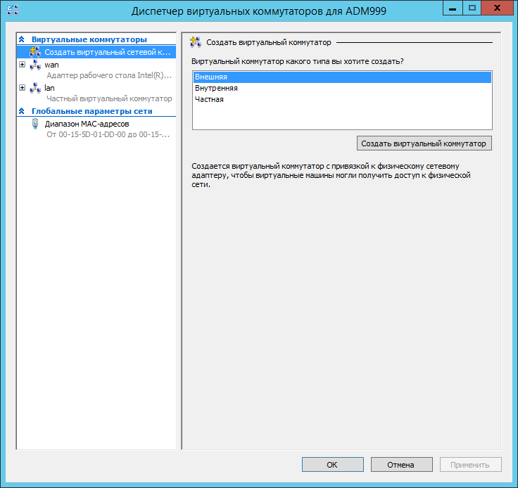 Как настроить виртуальный коммутатор в Hyper-v 3.0 в Windows Server 2012R2-02