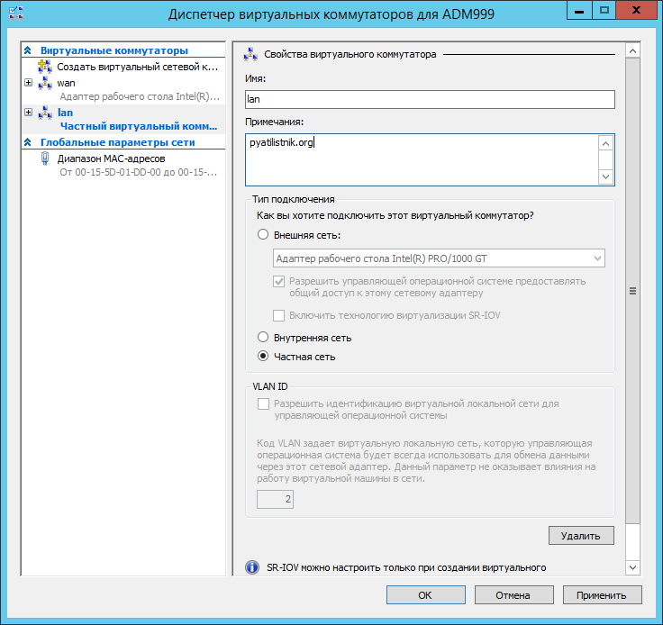 Как настроить виртуальный коммутатор в Hyper-v 3.0 в Windows Server 2012R2-05