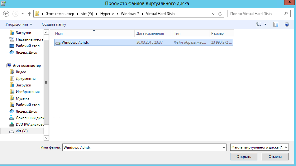 Как открыть VHD и VHDX в Windows Server 2012 R2-09