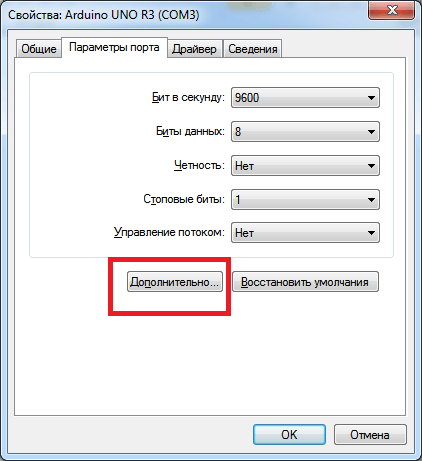 Как переназначить COM порт для устройства в Windows 7-09