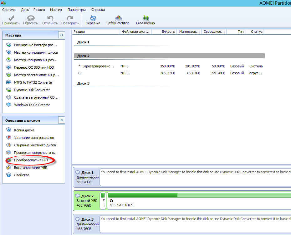 Как преобразовать GPT в MBR в Windows с помощью Aomei Partition Assistant-01