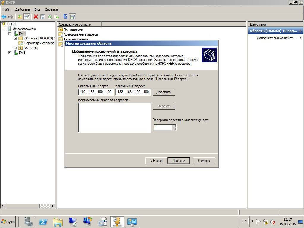 Как создать область ip адресов DHCP в Windows Server 2008R2-06