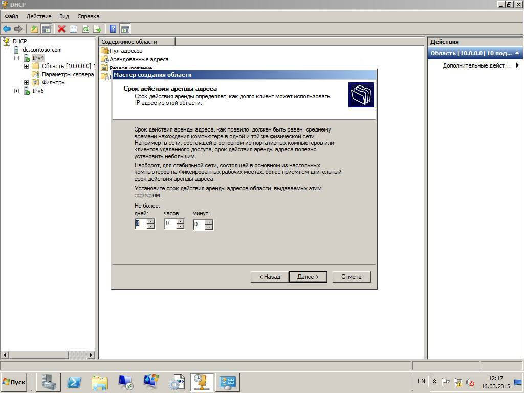 Как создать область ip адресов DHCP в Windows Server 2008R2-08