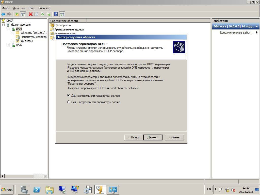 Как создать область ip адресов DHCP в Windows Server 2008R2-09