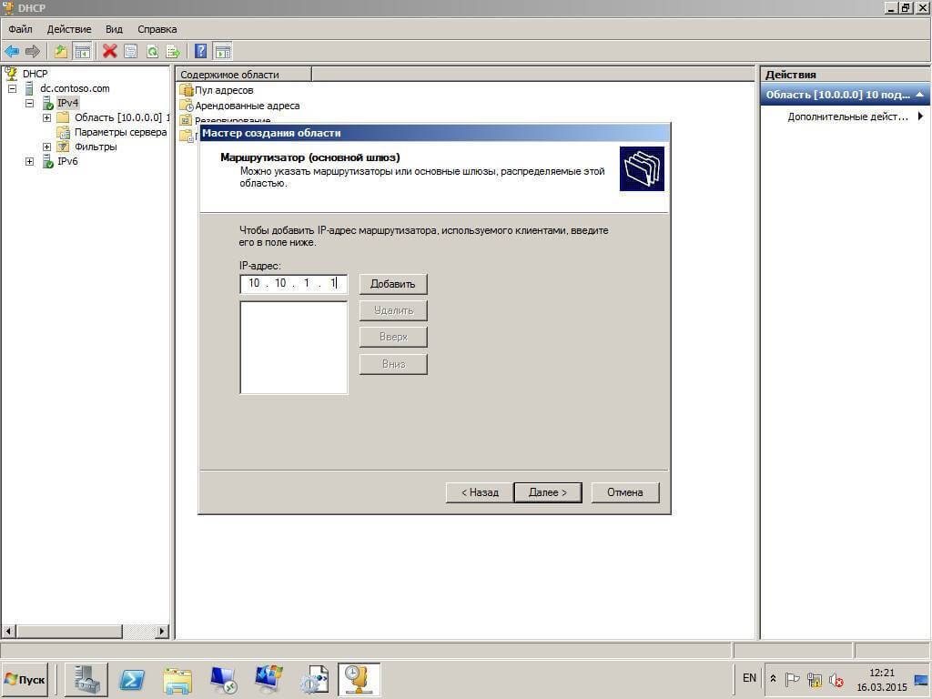 Как создать область ip адресов DHCP в Windows Server 2008R2-10