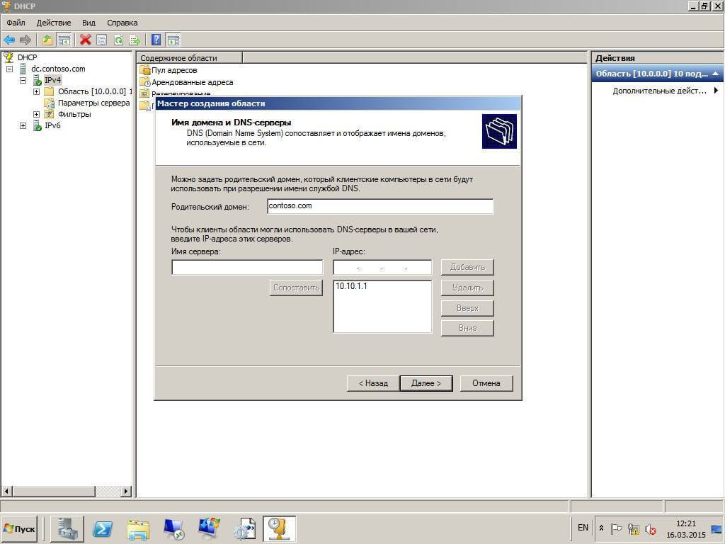 Как создать область ip адресов DHCP в Windows Server 2008R2-13