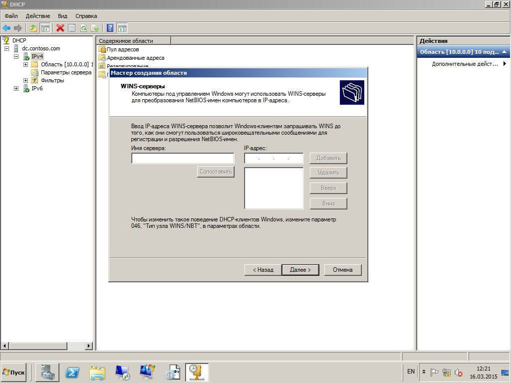 Как создать область ip адресов DHCP в Windows Server 2008R2-14