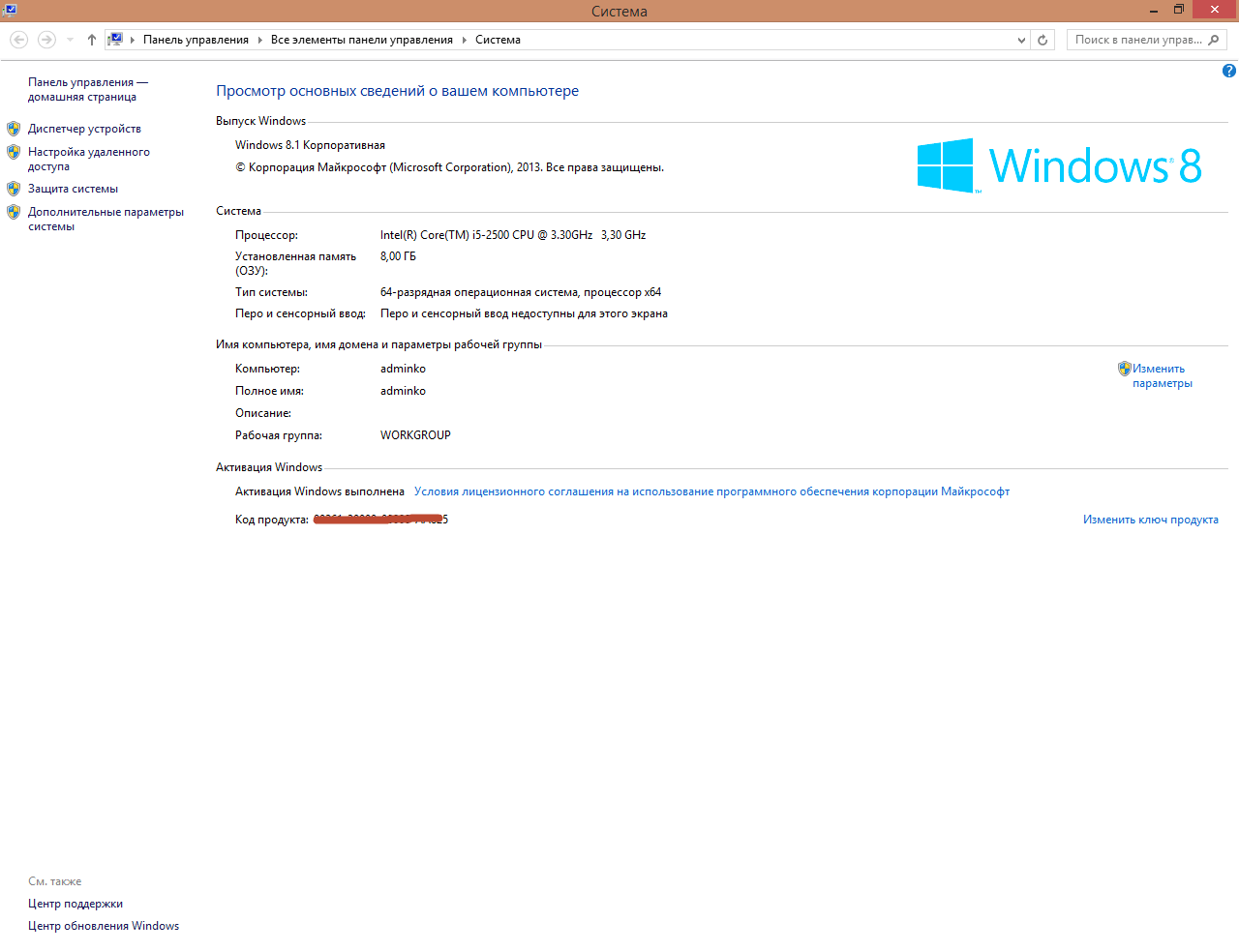 Как создать точку восстановления Windows в Windows 8.1-03