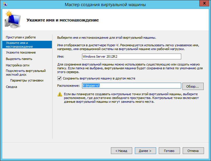 Как создать виртуальную машину в Hyper-v 3.0 в Windows Server 2012R2-05