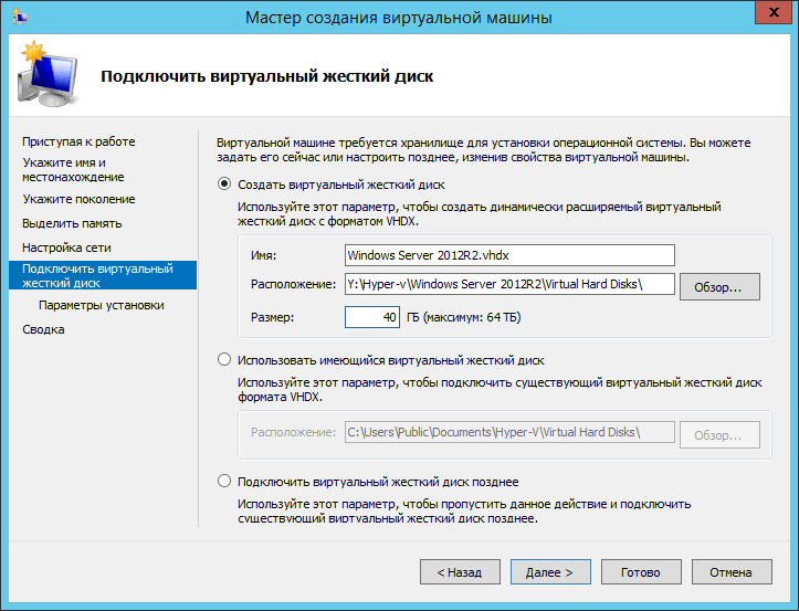 Как создать виртуальную машину в Hyper-v 3.0 в Windows Server 2012R2-10