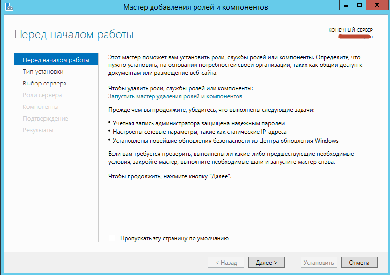 Как установить Hyper-V в Windows Server 2012R2-02