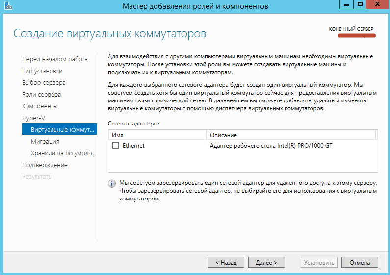 Как установить Hyper-V в Windows Server 2012R2-08