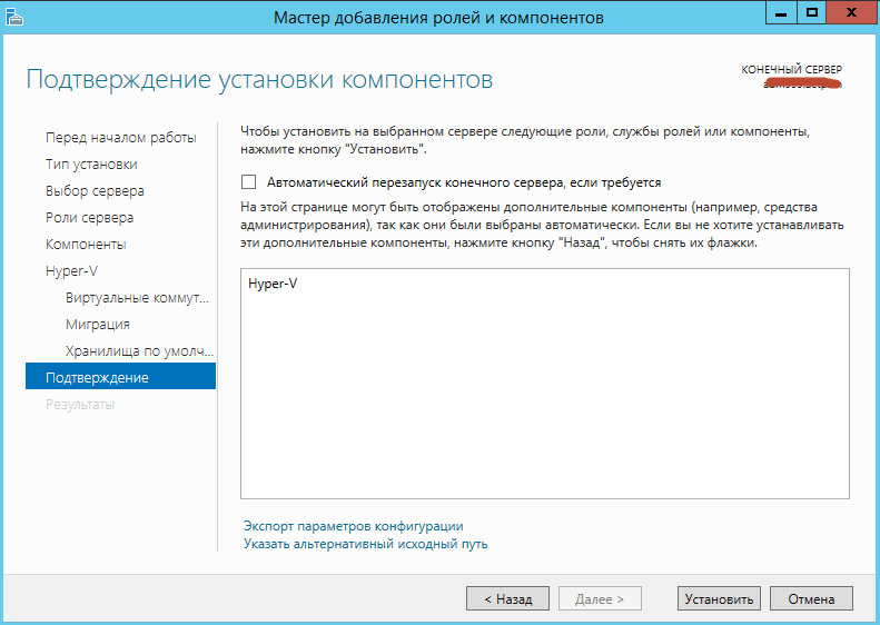 Как установить Hyper-V в Windows Server 2012R2-11