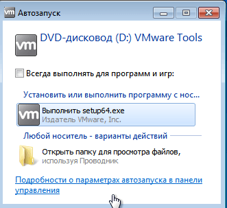 Как установить Vmware Tools в виртуальной машине с Windows в VMware Workstation 11-02