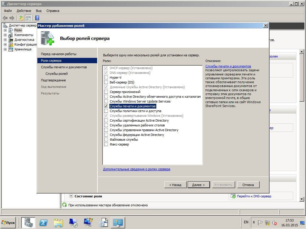 Как установить сервер печати в Windows Server 2008R2-03