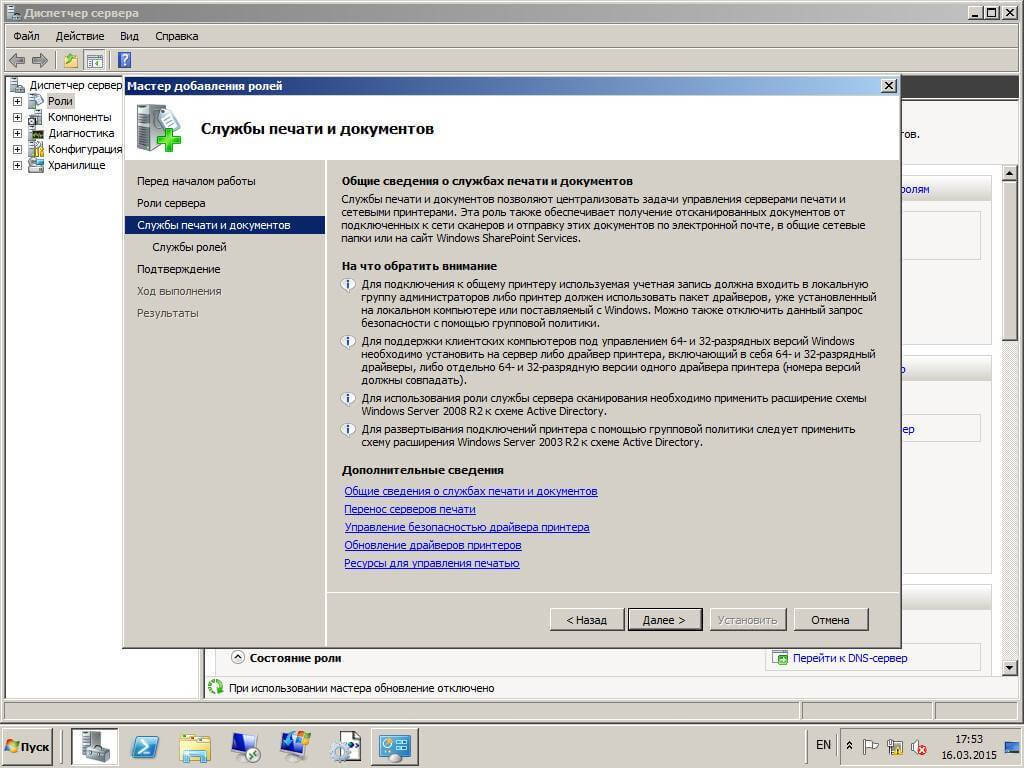 Как установить сервер печати в Windows Server 2008R2-04