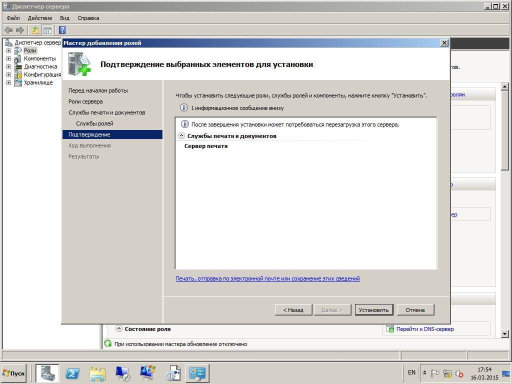 Как установить сервер печати в Windows Server 2008R2-06