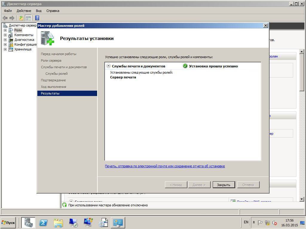 Как установить сервер печати в Windows Server 2008R2-07